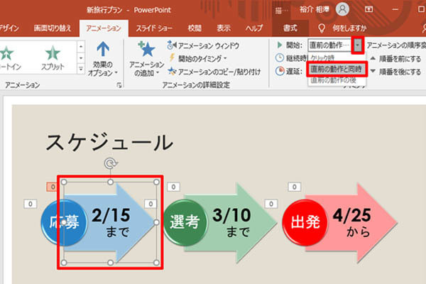 脱初心者 すぐに使えるpowerpoint活用術 28 アニメーションのタイミング指定 Tech