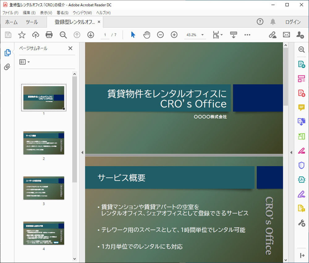 脱初心者 すぐに使えるpowerpoint活用術 33 スライドをpdfやword文書 画像に変換する Tech