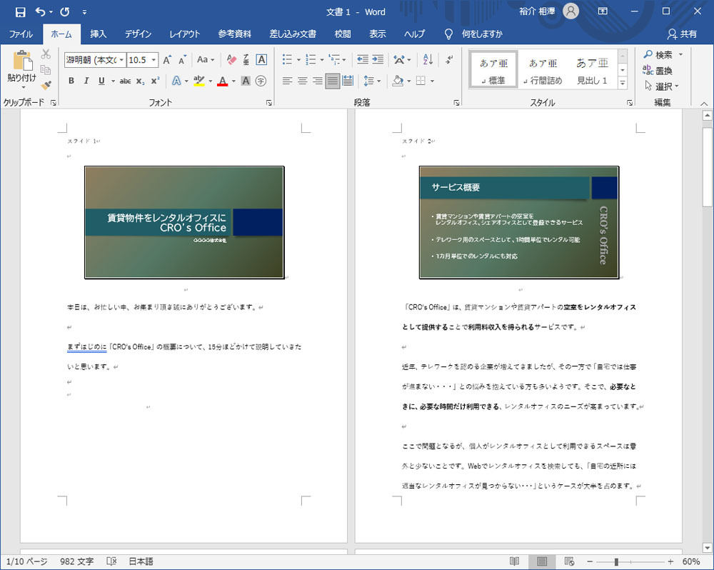 脱初心者 すぐに使えるpowerpoint活用術 33 スライドをpdfやword文書 画像に変換する Tech