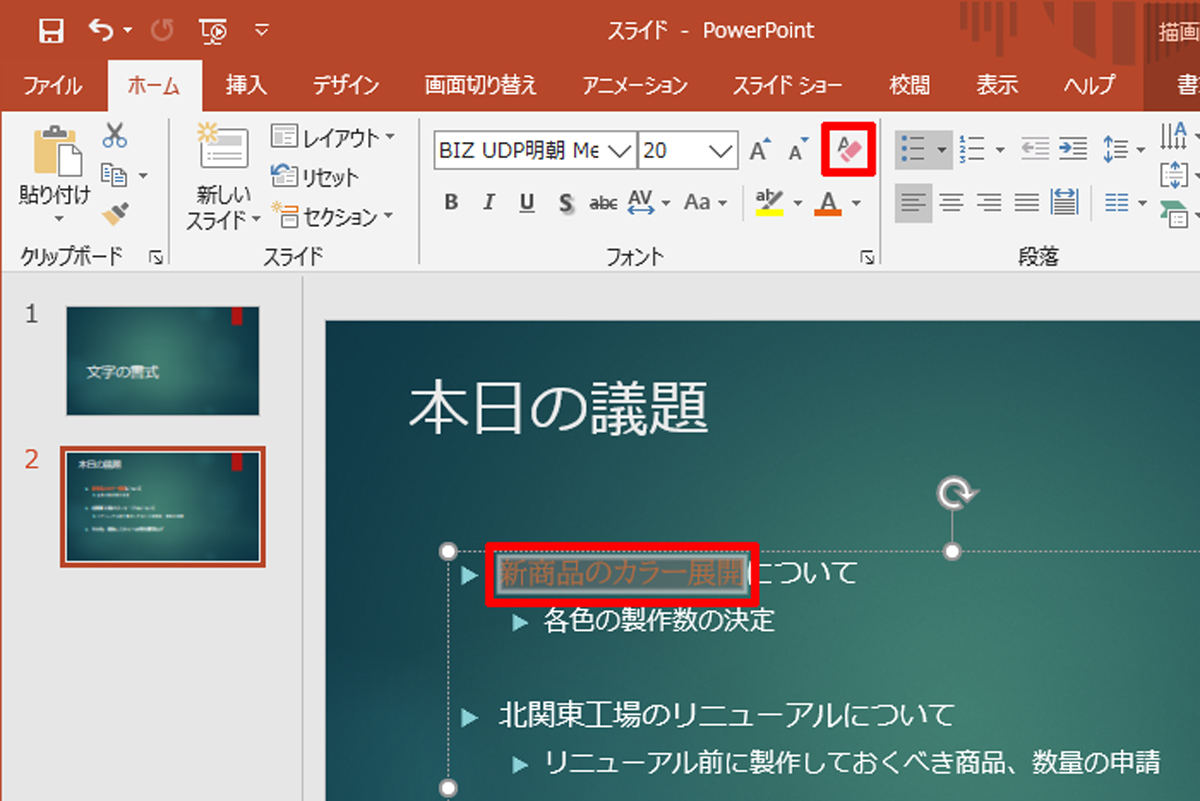 脱初心者 すぐに使えるpowerpoint活用術 4 文字の書式をスマートに指定する Tech