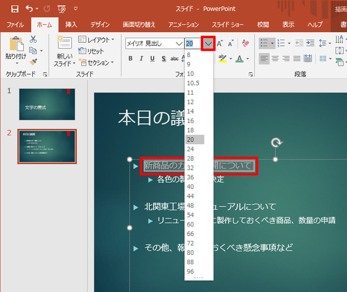 脱初心者 すぐに使えるpowerpoint活用術 4 文字の書式をスマートに指定する Tech