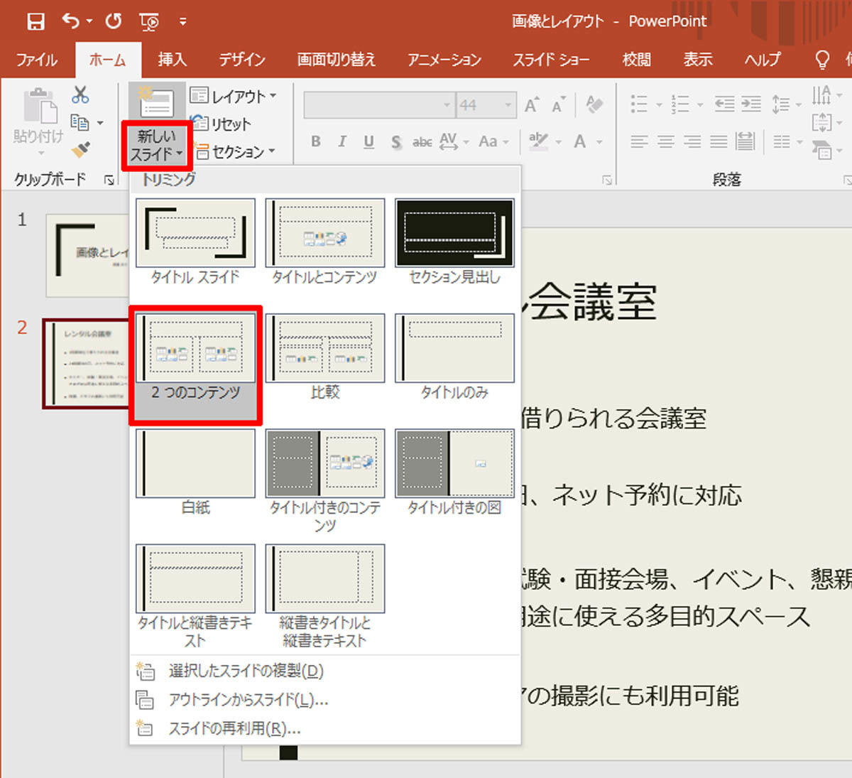 脱初心者 すぐに使えるpowerpoint活用術 9 スライドのレイアウトと画像のトリミング Tech