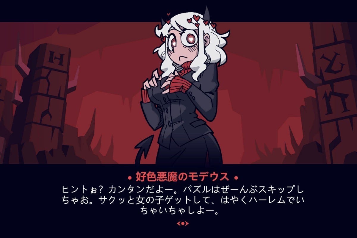 パズルをクリアし悪魔っ娘のハーレムを 魅惑的なキャラや世界観の Helltaker Steamインディージョーンズ 無料の秘宝を探せ 4 マイナビニュース