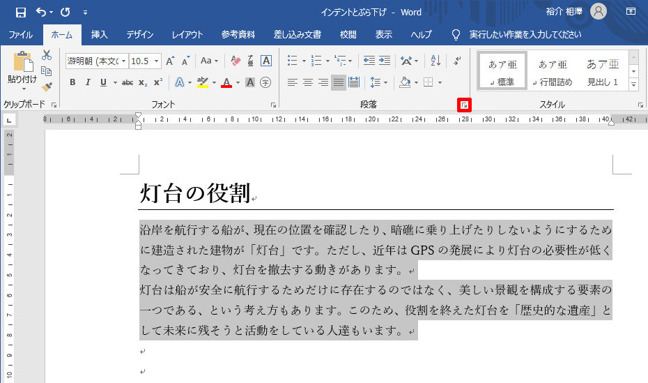 Wordを思い通りに操作するための基本テクニック 11 ぶら下げ の