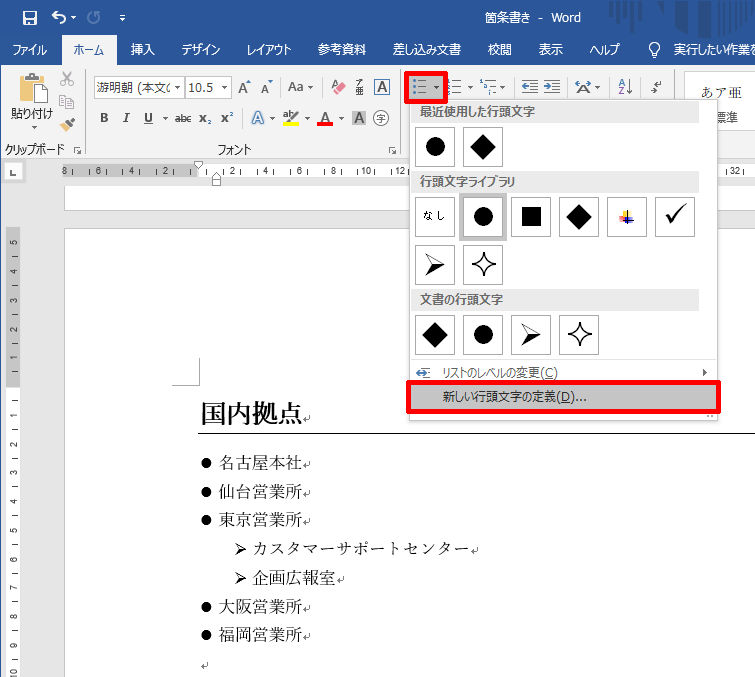 Wordを思い通りに操作するための基本テクニック 12 箇条書き の仕組みを理解する Tech