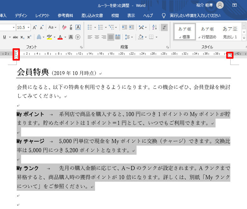 Wordを思い通りに操作するための基本テクニック 14 ルーラーを使ったインデントとタブの調整 Tech