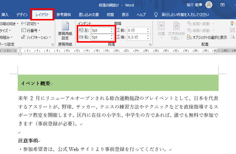 Wordを思い通りに操作するための基本テクニック 16 段落の網掛けとページ罫線 Tech