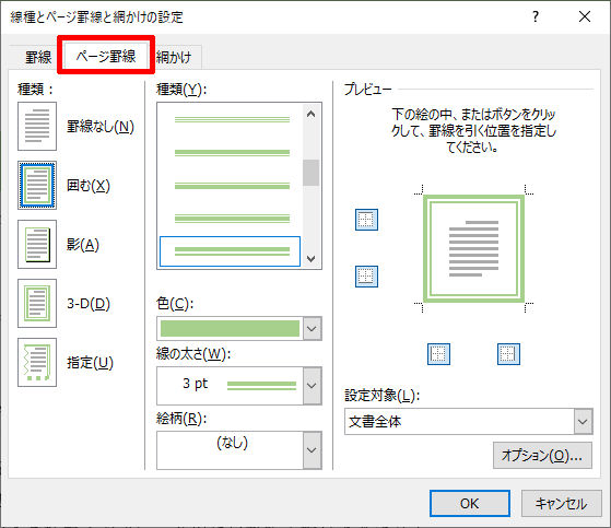 Wordを思い通りに操作するための基本テクニック 16 段落の網掛けとページ罫線 Tech