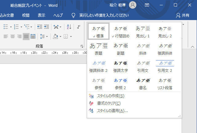 100個以上あるword文書の見出し一覧を作成 第63回 日経クロステック Xtech