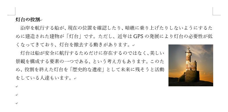 Wordを思い通りに操作するための基本テクニック 2 画像の配置を決定する 文字列の折り返し マイナビニュース