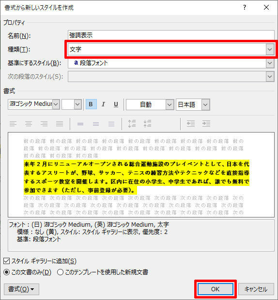 Wordを思い通りに操作するための基本テクニック 21 文字スタイルの使い方 Tech