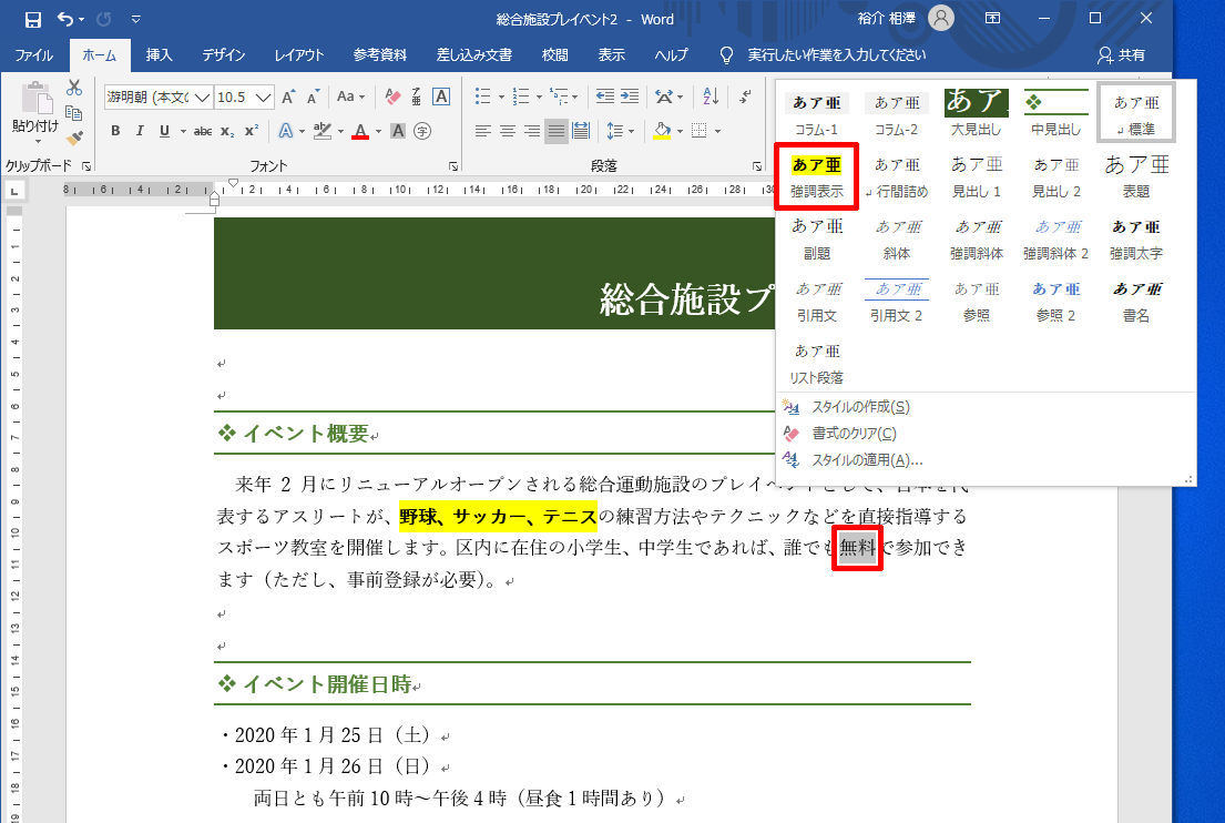 Wordを思い通りに操作するための基本テクニック 21 文字スタイルの使い方 マイナビニュース