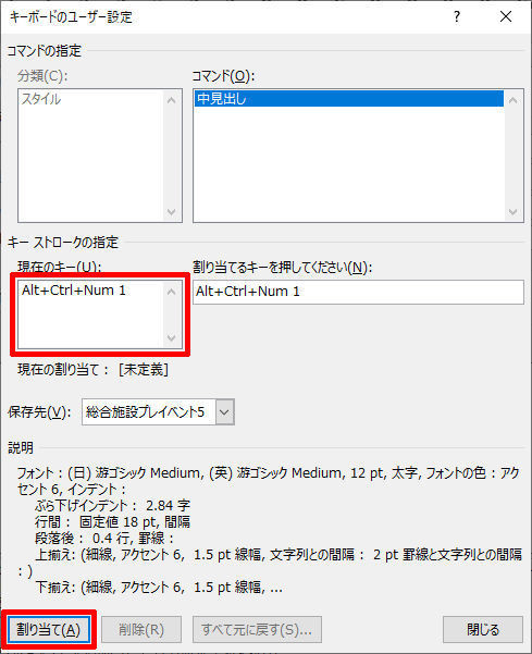 Wordを思い通りに操作するための基本テクニック 24 スタイルにショートカットキーを割り当てる Tech