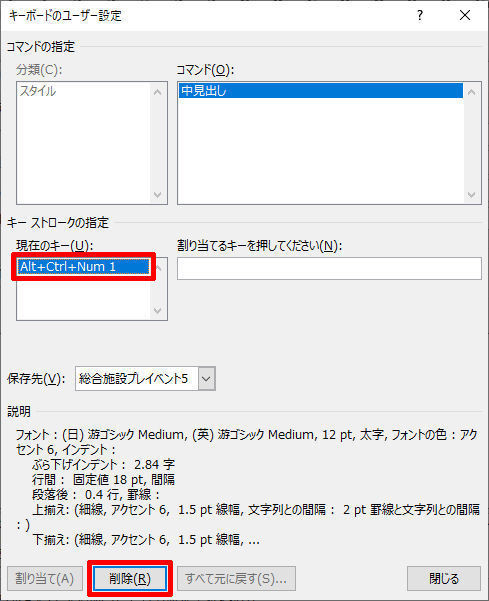 Wordを思い通りに操作するための基本テクニック 24 スタイルにショートカットキーを割り当てる Tech