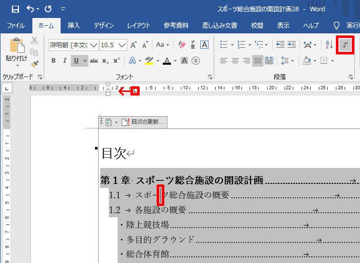 Wordを思い通りに操作するための基本テクニック 28 見出し番号を自動付加する Tech