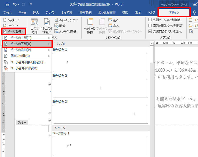 Wordを思い通りに操作するための基本テクニック 29 ヘッダー フッターの編集 Tech