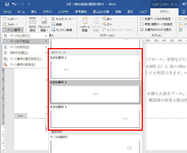 Wordを思い通りに操作するための基本テクニック 29 ヘッダー フッターの編集 Tech