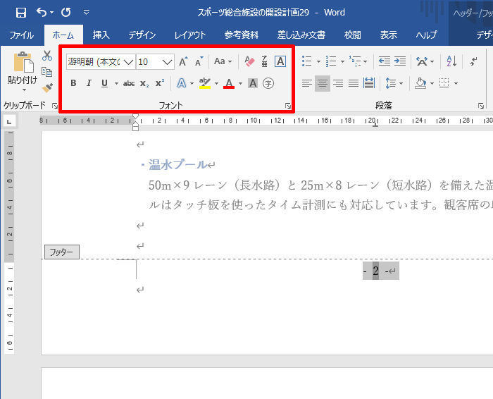 Wordを思い通りに操作するための基本テクニック 29 ヘッダー フッターの編集 Tech