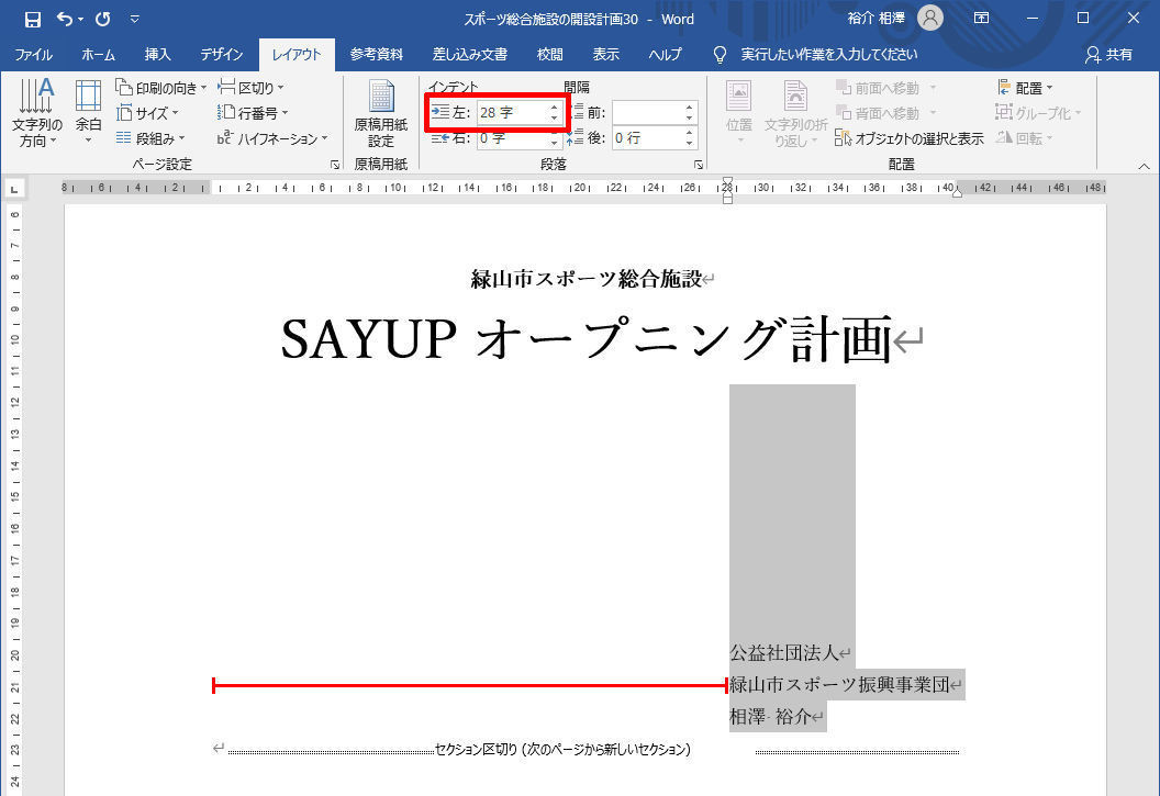 Wordを思い通りに操作するための基本テクニック 30 表紙の作成とセクション区切り マイナビニュース