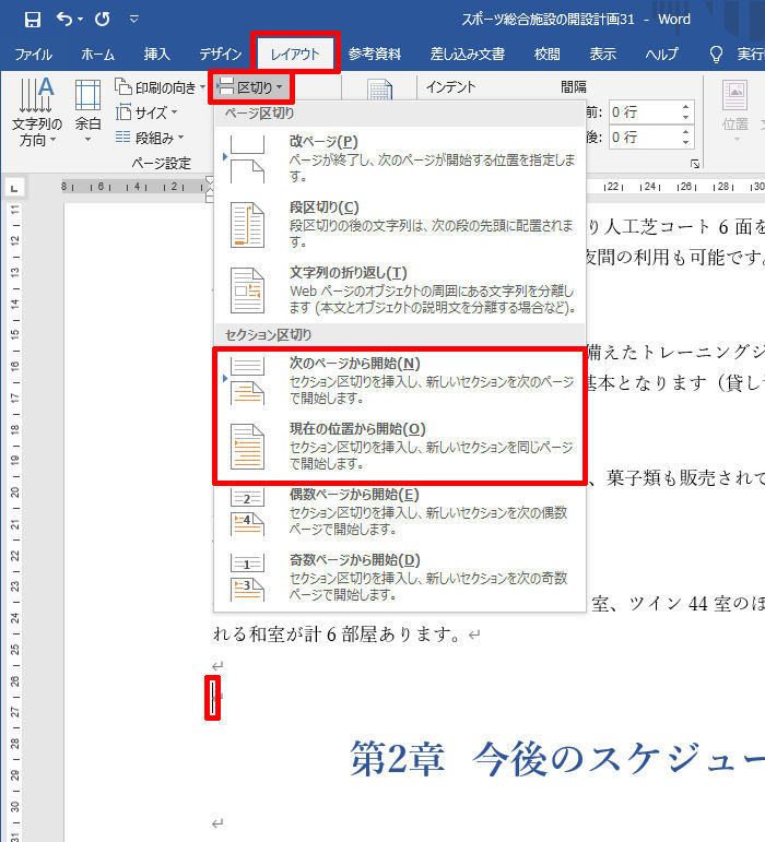 Wordを思い通りに操作するための基本テクニック 31 セクション区切りの活用方法 Tech