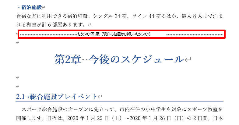 Wordを思い通りに操作するための基本テクニック 31 セクション区切りの活用方法 Tech