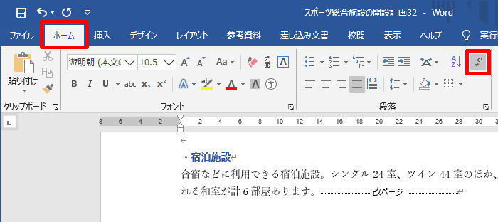 Wordを思い通りに操作するための基本テクニック 32 スタイルを利用した 改ページ の自動挿入 Tech