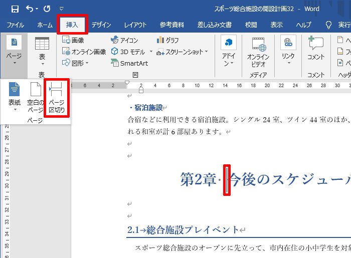 Wordを思い通りに操作するための基本テクニック 32 スタイルを利用した 改ページ の自動挿入 Tech