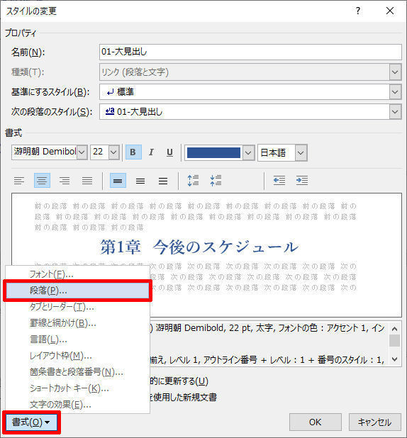 Wordを思い通りに操作するための基本テクニック 第32回 スタイルを利用した 改ページ の自動挿入 マピオンニュース