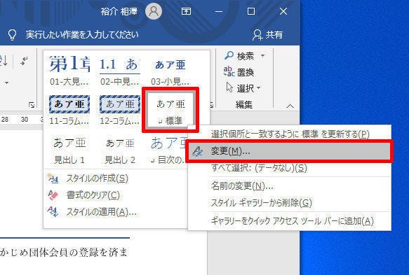 Wordを思い通りに操作するための基本テクニック 33 見出しの配置を自動調整するテクニック Tech