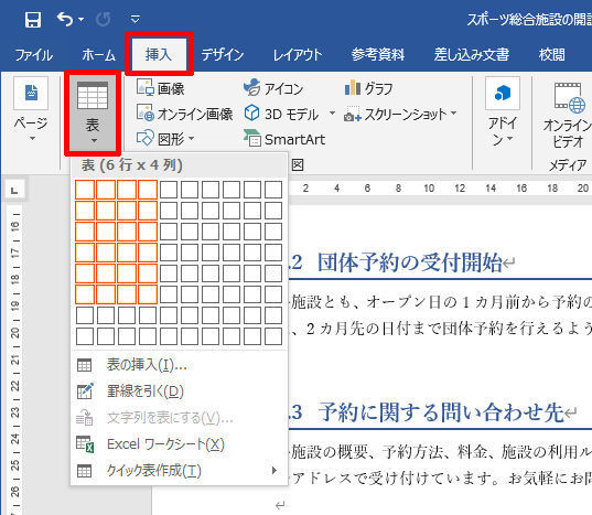 Wordを思い通りに操作するための基本テクニック 34 表の作成時に