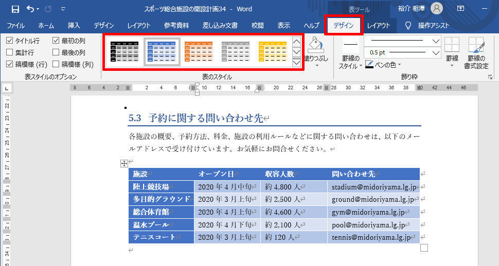 Wordを思い通りに操作するための基本テクニック 34 表の作成時に役立つ書式指定 Tech