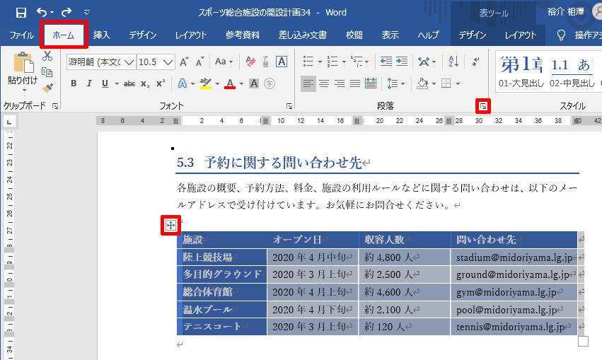 Wordを思い通りに操作するための基本テクニック 34 表の作成時に役立つ書式指定 Tech