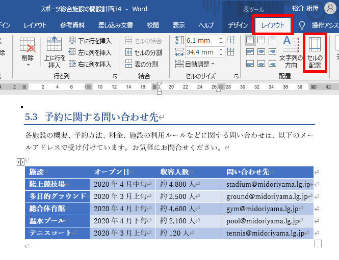 Wordを思い通りに操作するための基本テクニック 34 表の作成時に役立つ書式指定 マイナビニュース