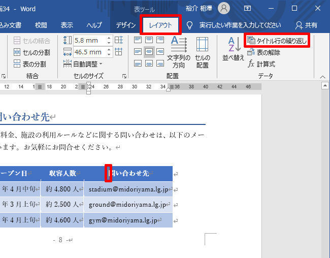 Wordを思い通りに操作するための基本テクニック 34 表の作成時に役立つ書式指定 Tech