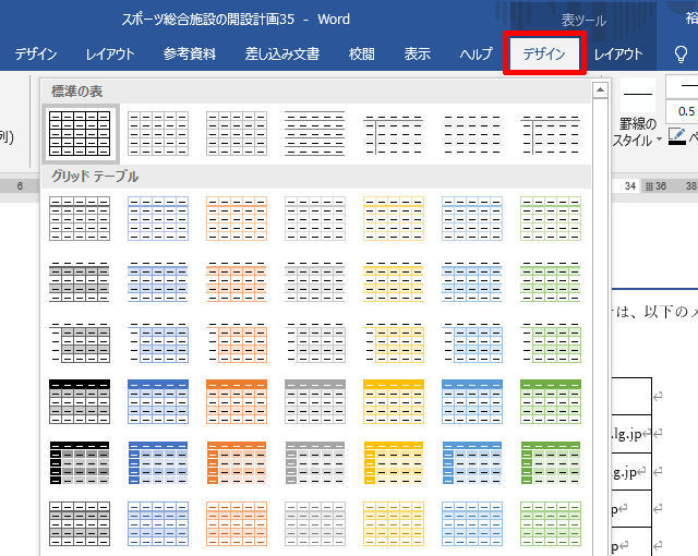 Wordを思い通りに操作するための基本テクニック 35 表のスタイルを作成する マイナビニュース