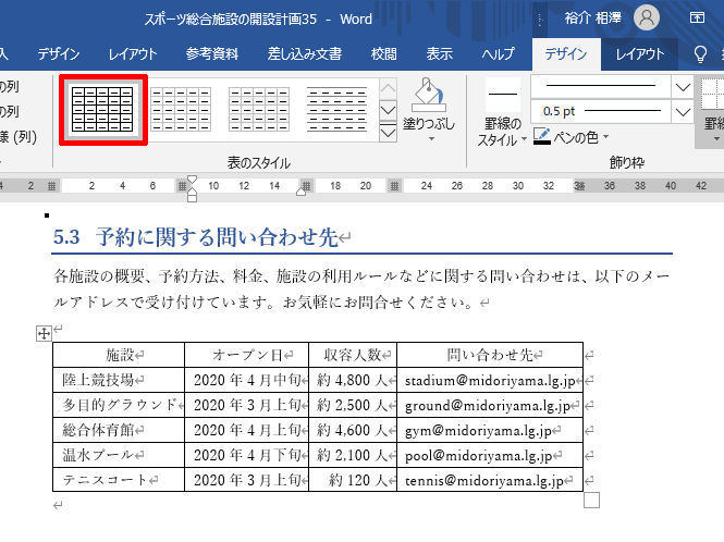 Wordを思い通りに操作するための基本テクニック 35 表のスタイルを作成する Tech