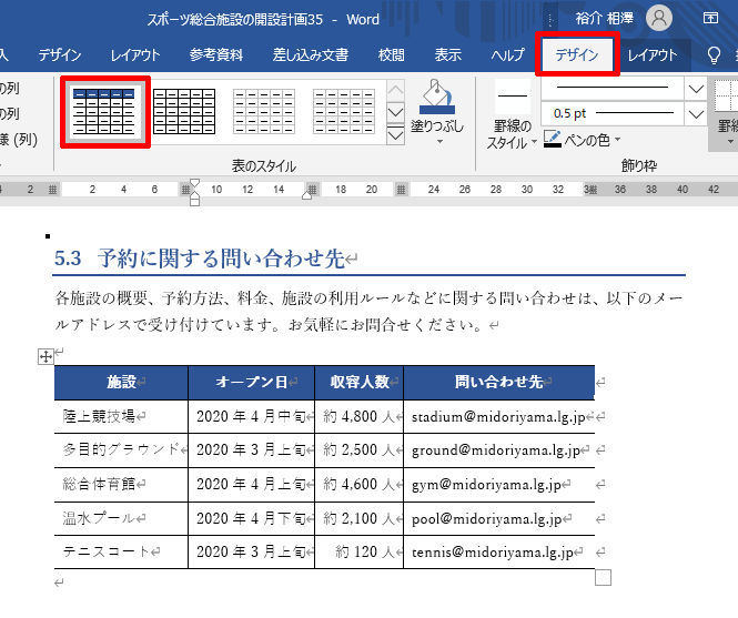 Wordを思い通りに操作するための基本テクニック 35 表のスタイルを作成する Tech