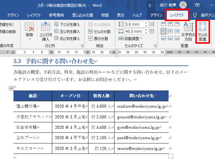 Wordを思い通りに操作するための基本テクニック 36 表のサイズと配置の調整 マイナビニュース