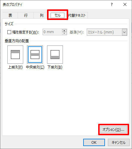 Wordを思い通りに操作するための基本テクニック 36 表のサイズと配置の調整 Tech