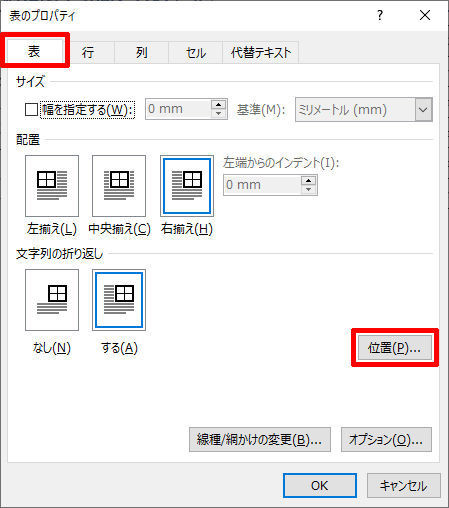 Wordを思い通りに操作するための基本テクニック 36 表のサイズと配置の調整 Tech