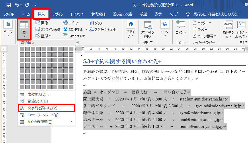 Wordを思い通りに操作するための基本テクニック 36 表のサイズと配置の調整 Tech