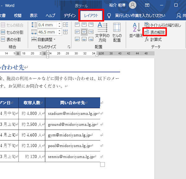 Wordを思い通りに操作するための基本テクニック 36 表のサイズと配置の調整 Tech