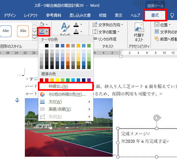 Wordを思い通りに操作するための基本テクニック 39 テキストボックスを活用した文字の配置 マイナビニュース