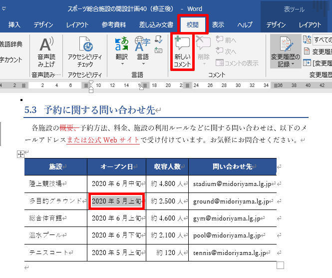 Wordを思い通りに操作するための基本テクニック 40 テレワークにも使える 変更履歴 の活用 マイナビニュース