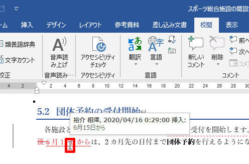 Wordを思い通りに操作するための基本テクニック 41 変更履歴 が有効になっている文書の扱い方 マイナビニュース