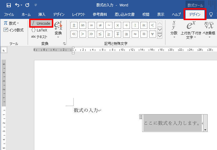 Wordを思い通りに操作するための基本テクニック 44 数式の入力 Tech