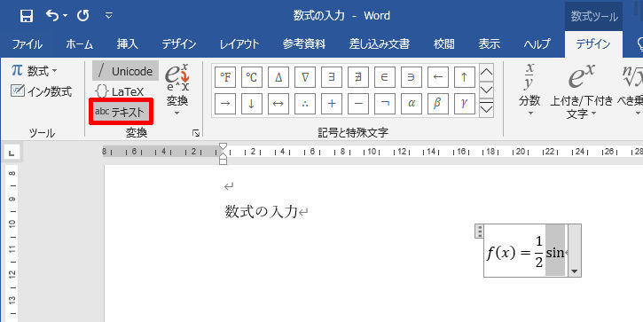 Wordを思い通りに操作するための基本テクニック 44 数式の入力 Tech