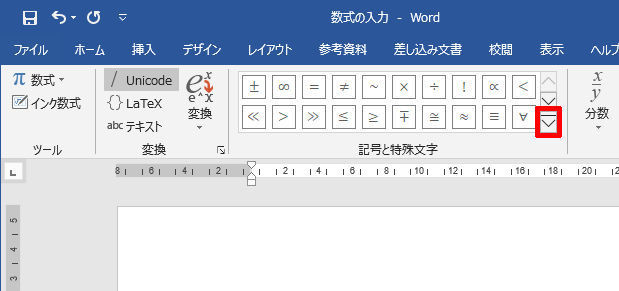 Wordを思い通りに操作するための基本テクニック 44 数式の入力 Tech