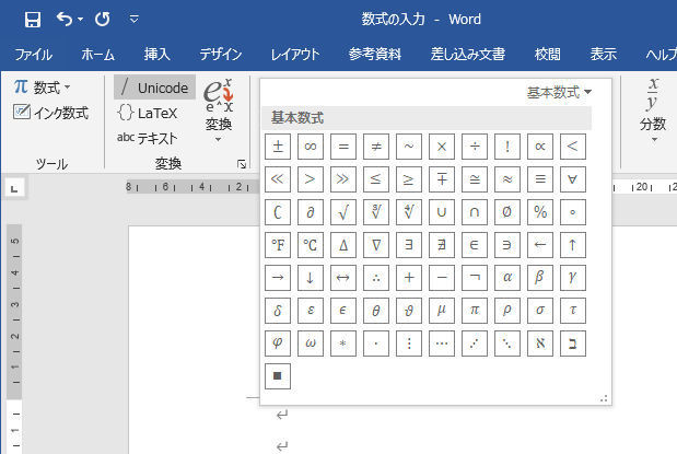 Wordを思い通りに操作するための基本テクニック 44 数式の入力 Tech