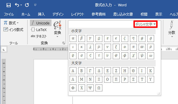 Wordを思い通りに操作するための基本テクニック 44 数式の入力 Tech